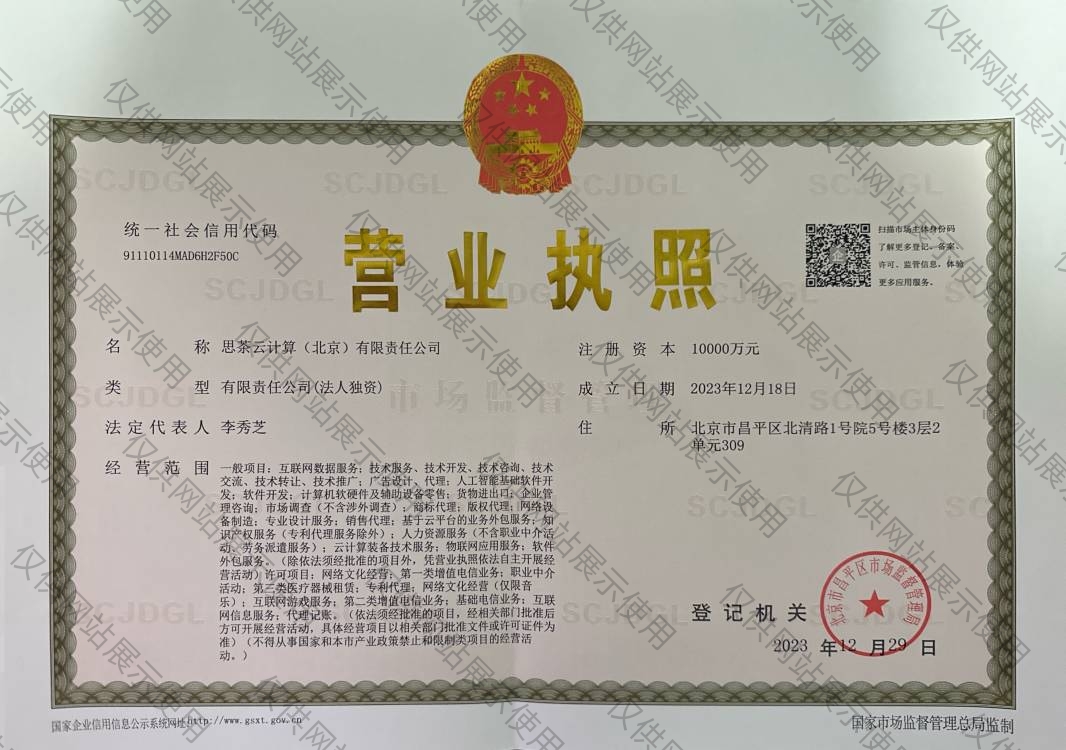 公司营业执照